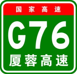 廈門－成都高速公路