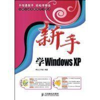 《新手學WindowsXP》