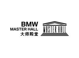 BMW大師殿堂