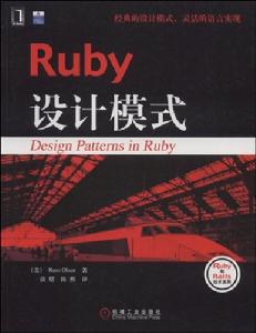 Ruby設計模式