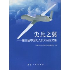 尖兵之翼:第3屆中國無人機大會論文集