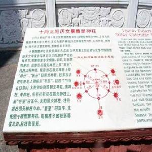 楚雄太陽曆公園