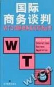 WTO國際商務英漢雙語叢書