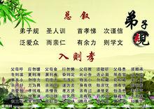 弟子規[三言韻文（清朝秀才李毓秀所作）]