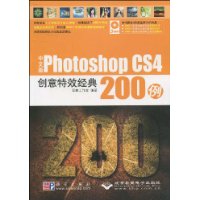 中文版PhotoshopCS4創意特效經典200例 