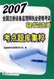 註冊設備監理師考試