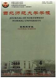 《西北師範大學學報（自然科學版）》