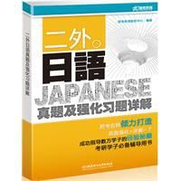 二外日語真題及強化習題詳解