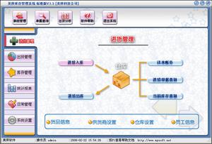 美萍庫存管理系統