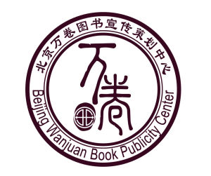 北京萬捲圖書宣傳策劃中心