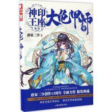 《大龜甲師》中冊 孫綰綰