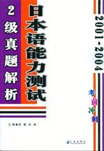 日本語能力測試2級真題解析