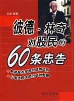 彼德·林奇對股民的60條忠告