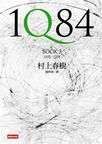 IQ84 BOOK3