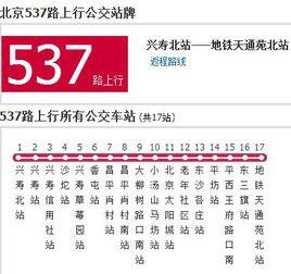 北京公交537路