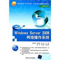 Windows Server 2008網路作業系統