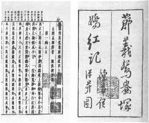 孟稱舜（約1600～1655以後）