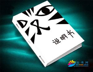 說明書——短篇小說集