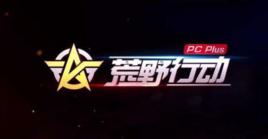 荒野行動PC Plus