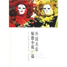 《外國名家驚恐小說36篇》