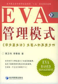 EVA管理