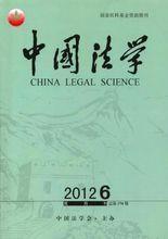 中國法學