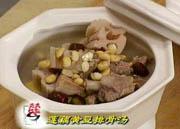 蓮藕黃豆排骨湯