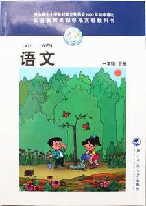 國小一年級語文（下冊）