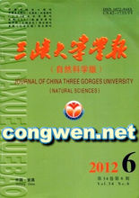 《三峽大學學報》自科版封面