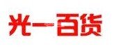 光一百貨logo