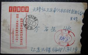 1968年加蓋欠資戳的實寄封