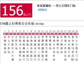 長沙公交156路