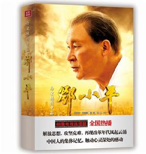 歷史轉折中的鄧小平[同名長篇文學作品]