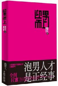 迎男而上[圖書]