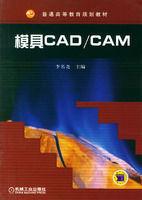 模具CADCAM