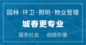 珠海市城春市政設施綜合養護有限公司