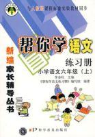 幫你學語文練習冊：國小語文六年級（上）