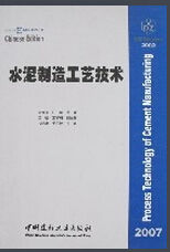 水泥製造工藝技術