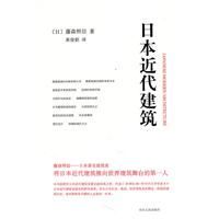 《日本近代建築》