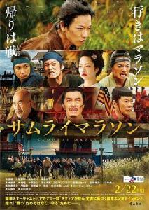 武士馬拉松[日本2019年佐藤健主演電影]