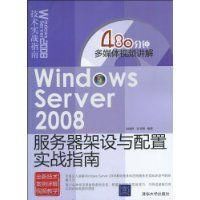 WindowsServer2008伺服器架設與配置實戰指南