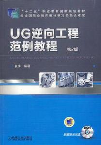 UG逆向工程範例教程