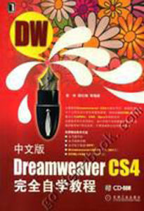 中文版DreamwerverCS4完全自學教程