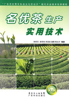 名優茶生產實用技術