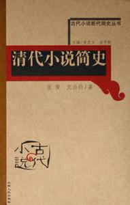 清代小說