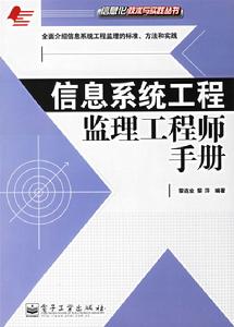 信息系統工程監理資質評審程式