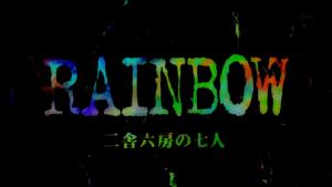 RAINBOW 二舎六房的七人 logo