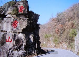 雲霧山