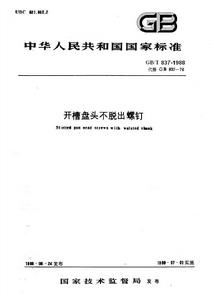 開槽盤頭不脫出螺釘