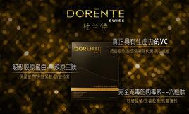 杜蘭特Dorente[高端護膚品牌]